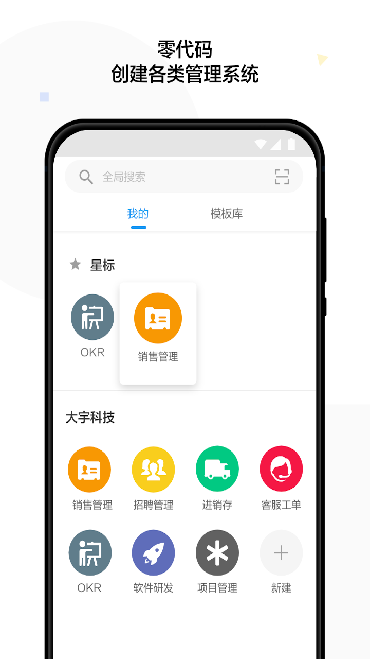 明道云v10.5.1截图1