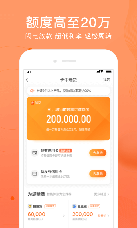 卡牛信用管家贷款v8.9.21截图2