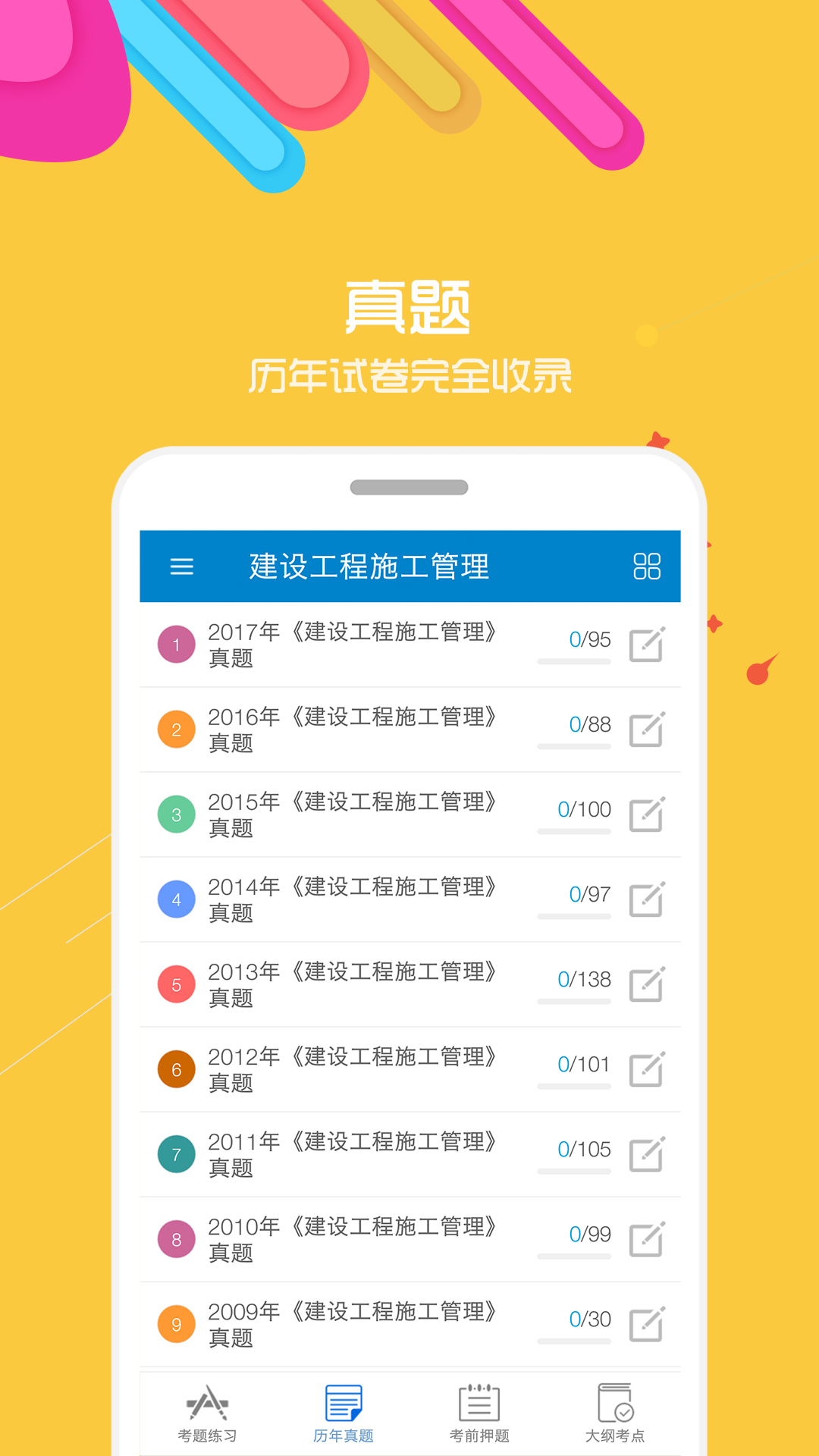 二级建造师华云题库v7.6截图2