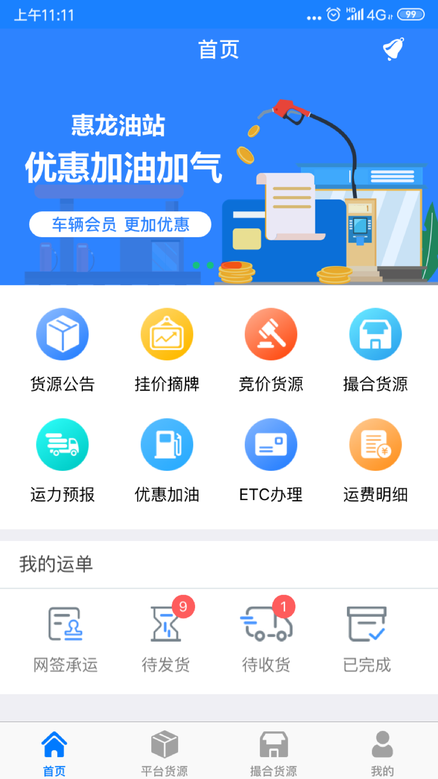 惠龙易通车主版v5.0.6截图2