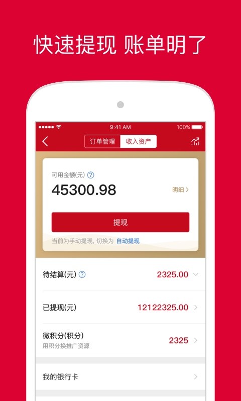 微店店长版v9.0.60截图4