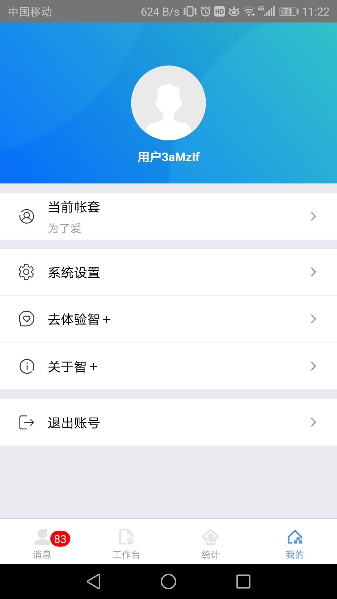 智Plusv1.0.5截图4