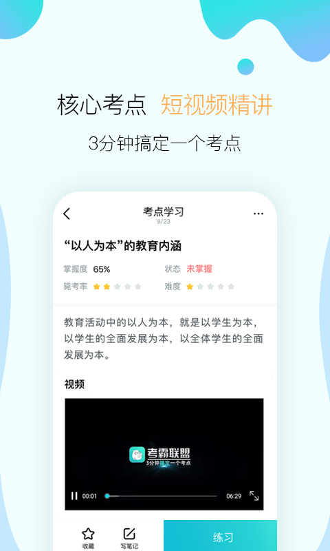 考霸联盟v3.9.5截图2