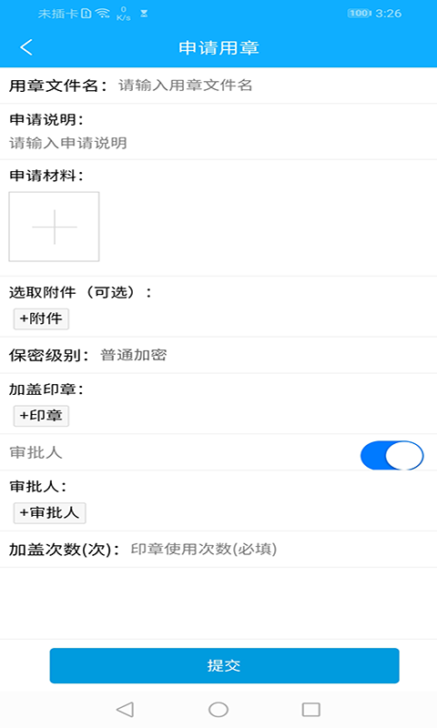 互联云玺v1.1.3截图4