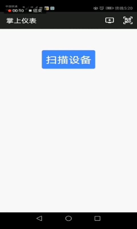 掌上仪表截图1