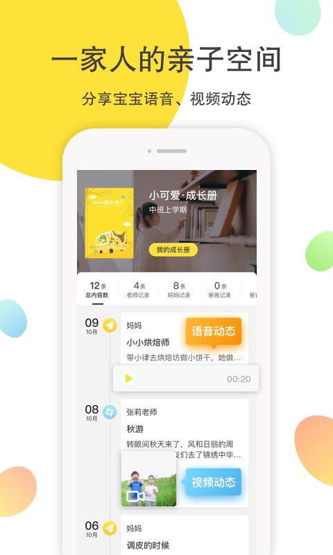 一起长大v2.9.15截图3