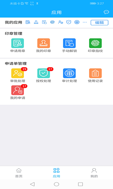 互联云玺v1.1.3截图1