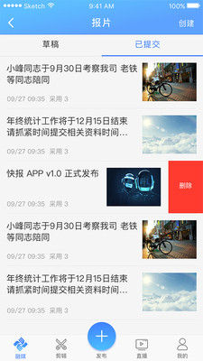 快报v2.0.266截图5