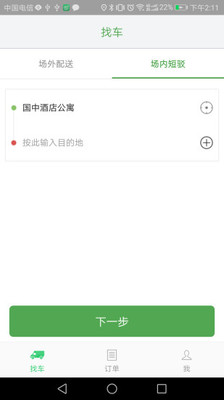 农好运商户端截图2