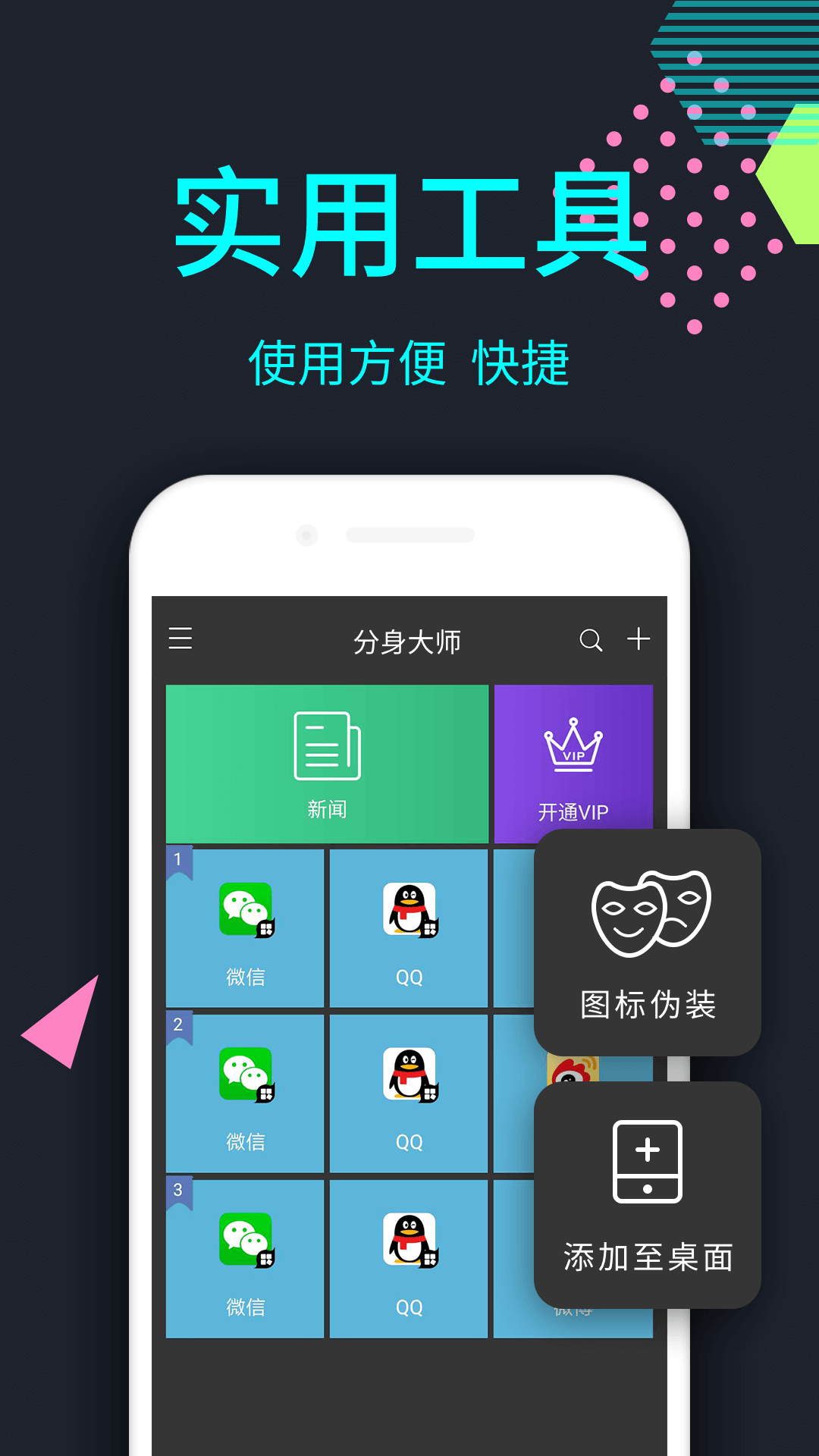 分身大师v5.7.7截图5