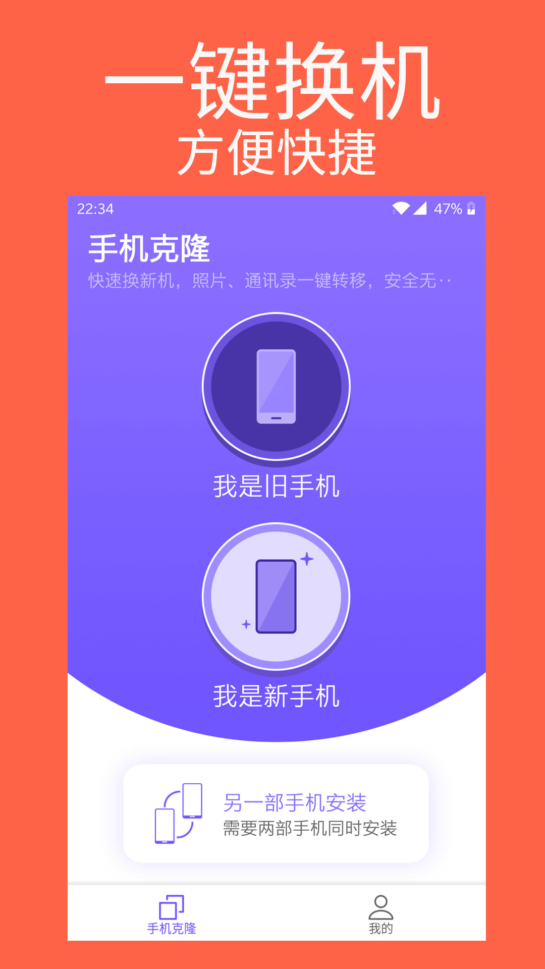 手机克隆专家v1.0.1截图1