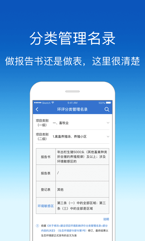 环评云助手v2.0.2截图5
