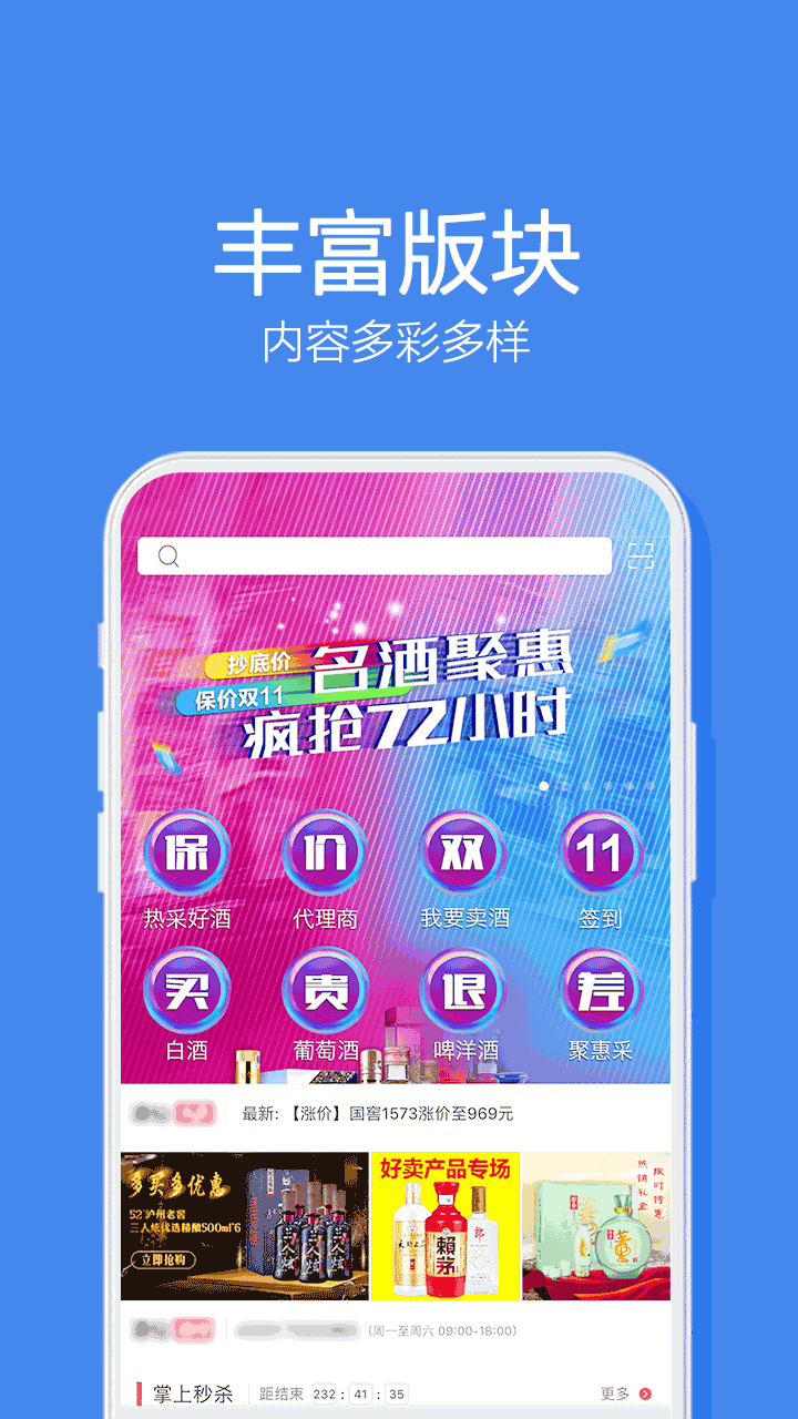 酒快到商户版v4.2.2截图1