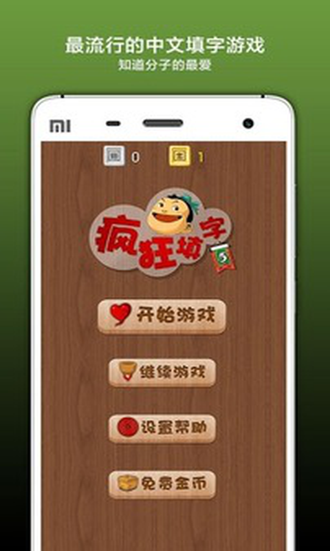 疯狂填字5截图1