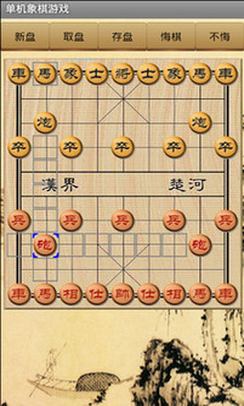 单机象棋游戏截图1