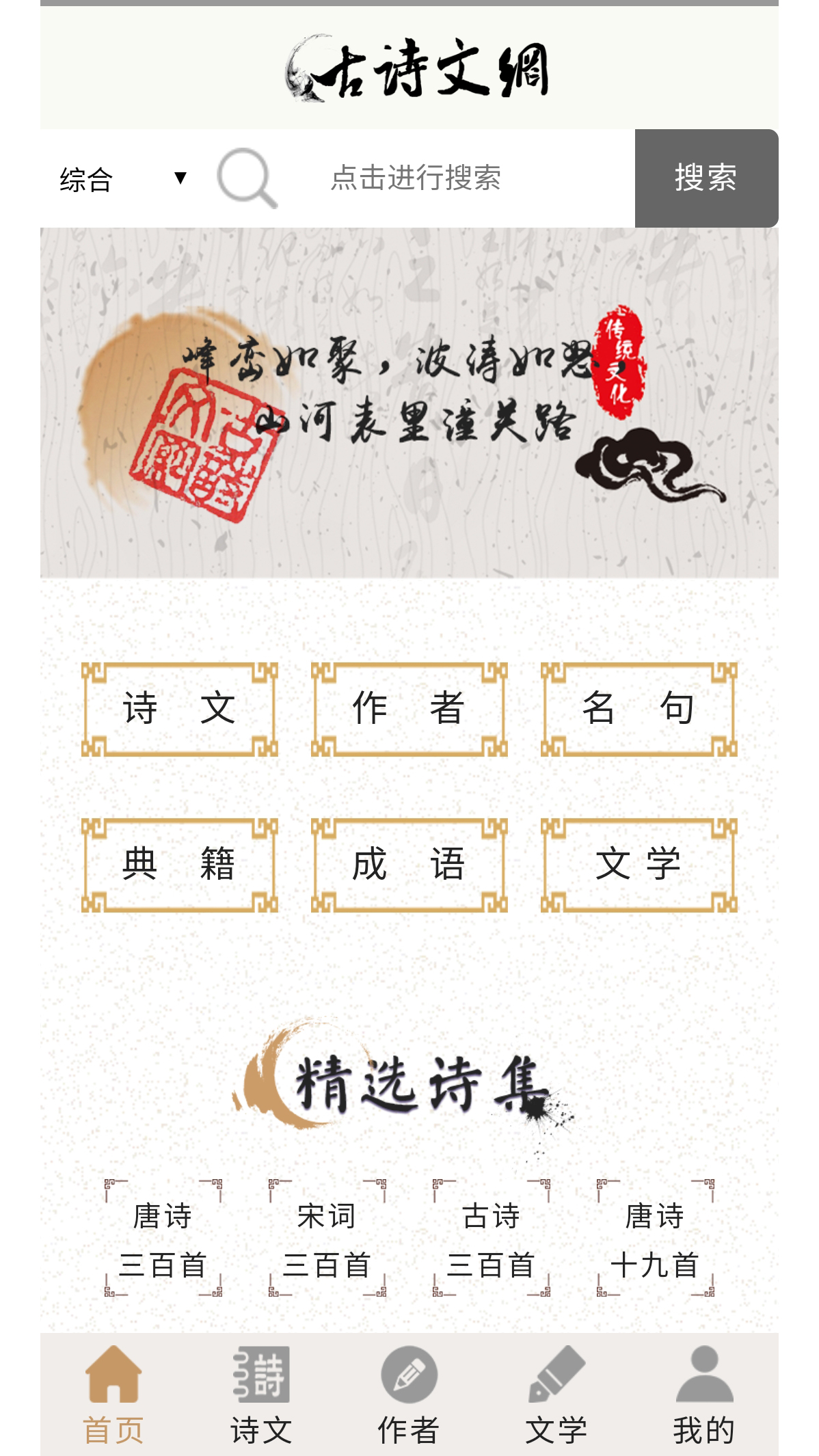 古诗文网截图1