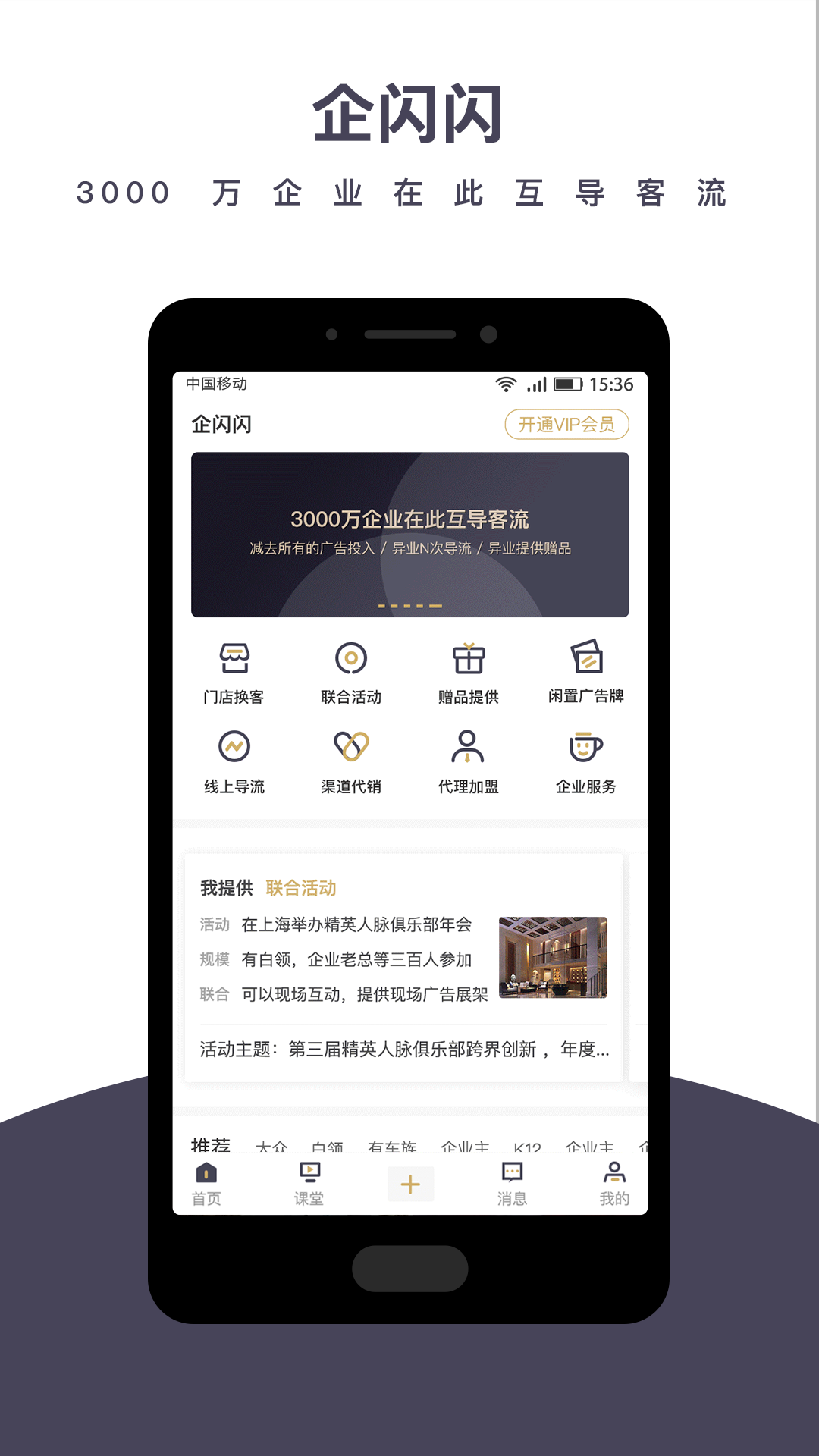 企闪闪截图1