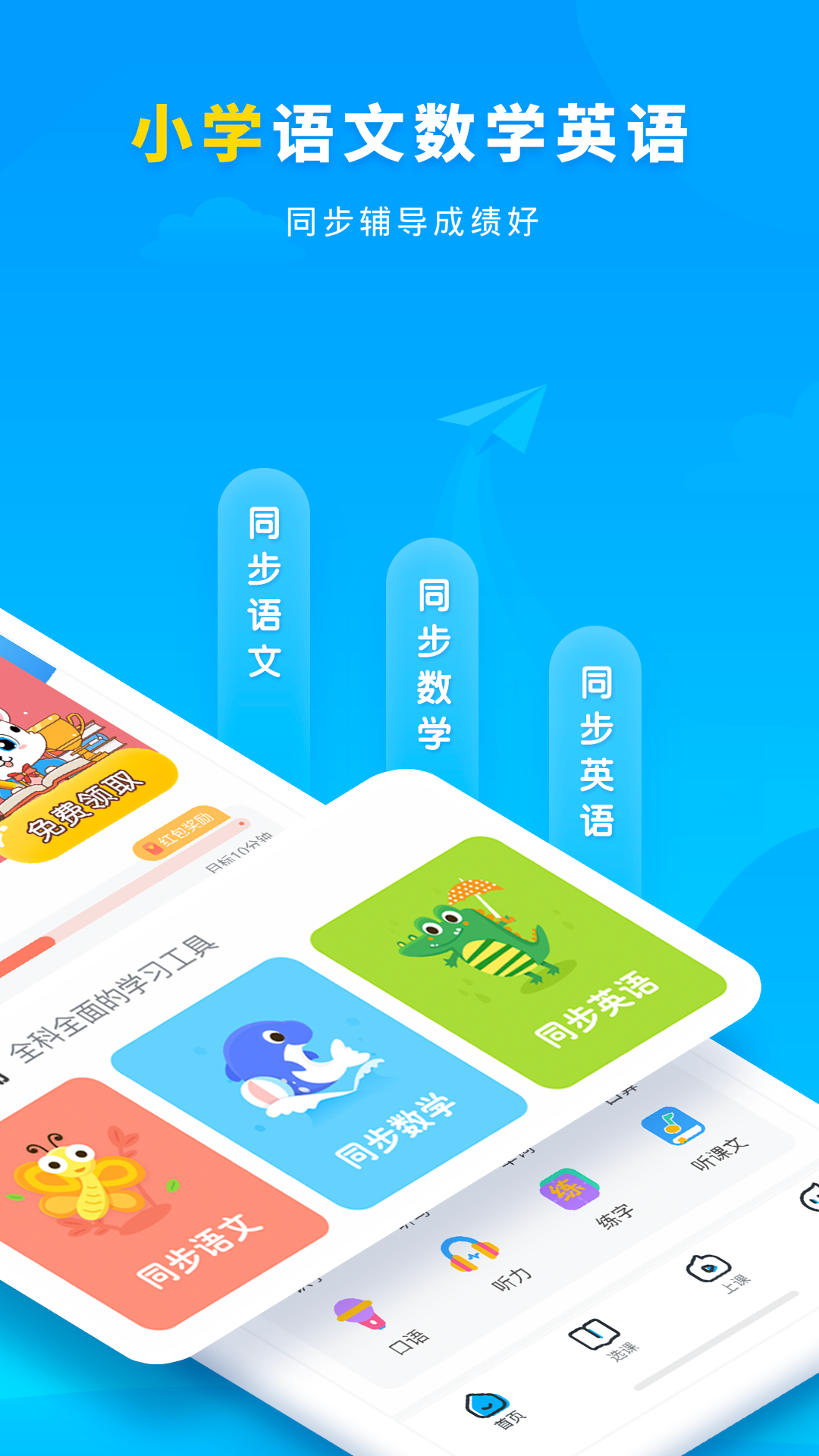 小学宝v5.12.1截图2