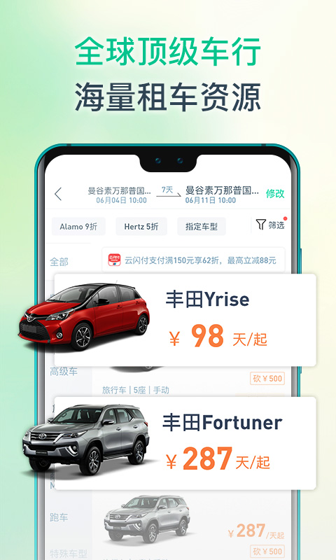 惠租车v4.8.4截图4