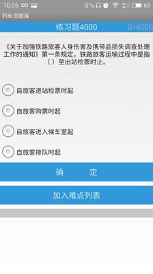 列车员题库截图4