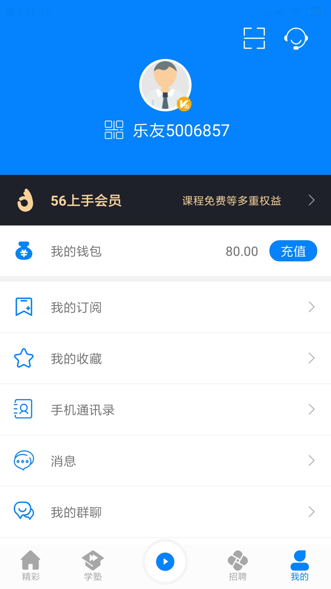 56上手截图4