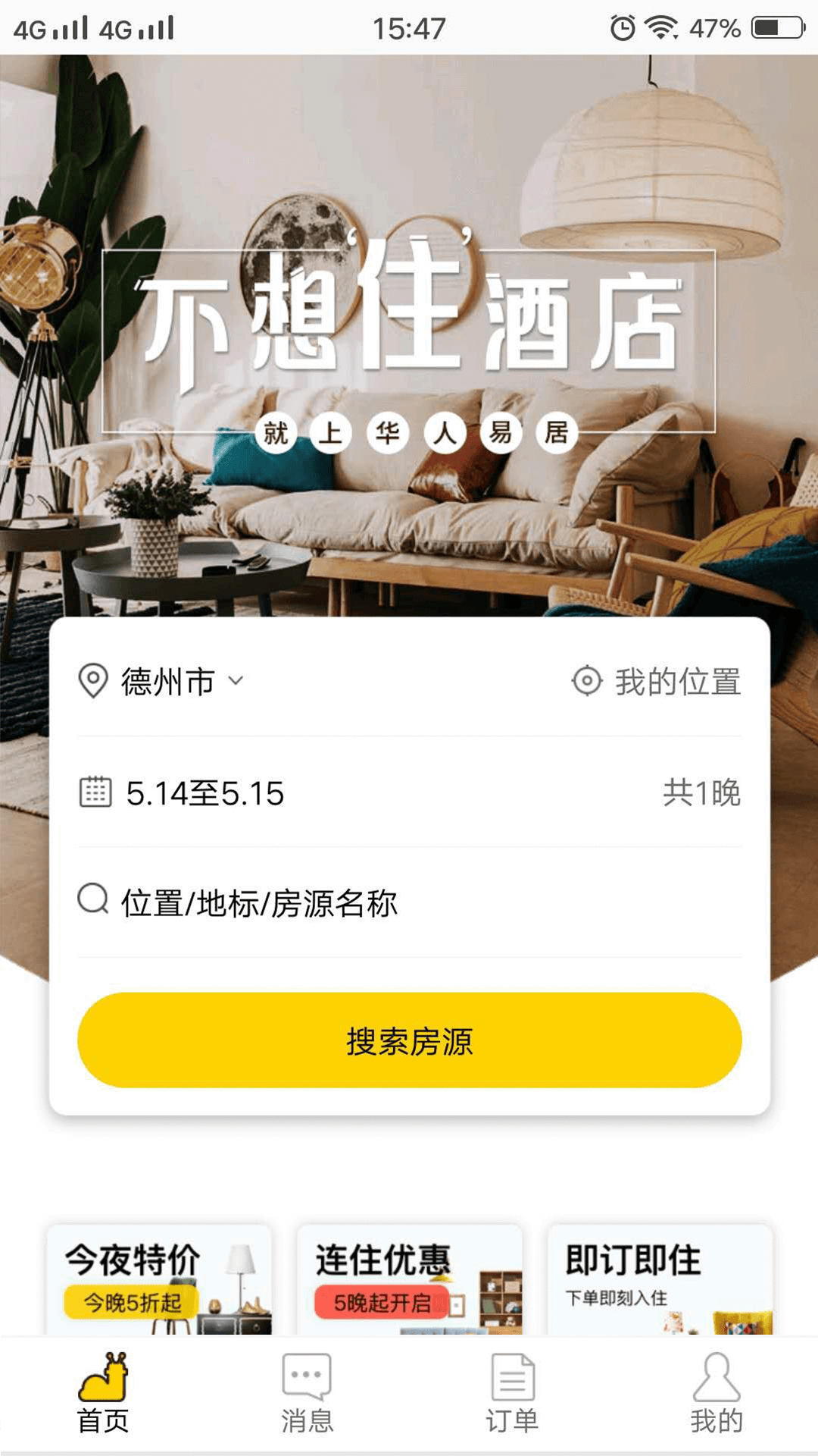 华人易居v3.4.0.5截图1