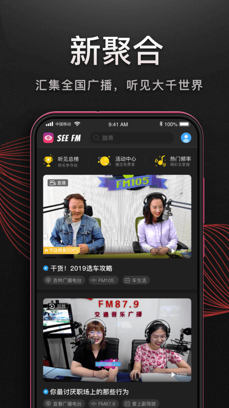 听见广播v2.6.1截图2