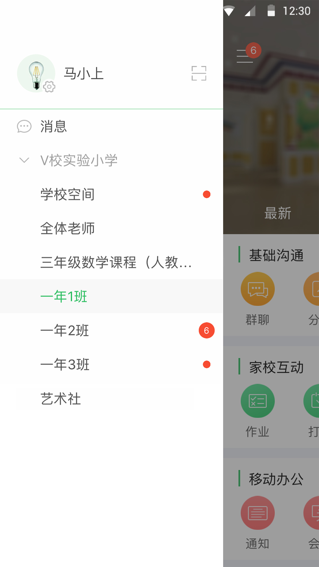 V校v6.5.25截图1