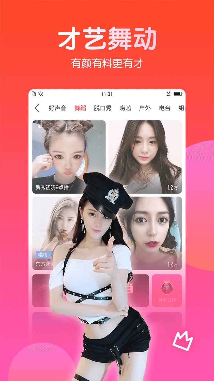 六间房直播v6.3.6.2截图4