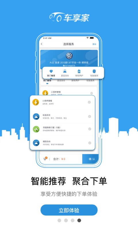 车享家v5.4.4截图4