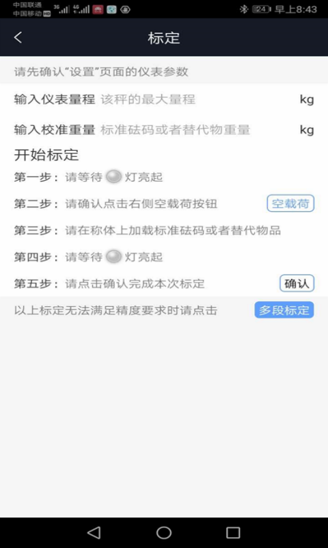 掌上仪表截图4