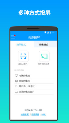 雨燕投屏v3.1.0.2截图1