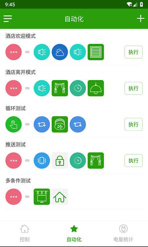 WiLink智能家居v6.1.0截图2