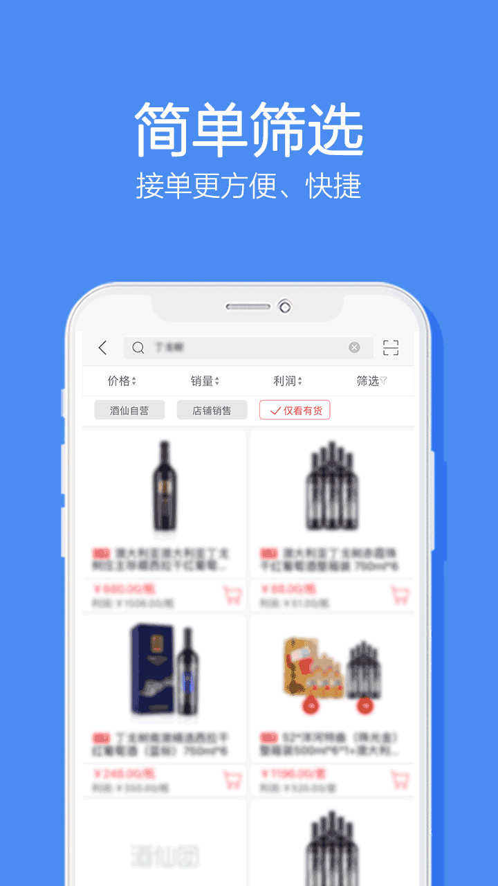 酒快到商户版v4.2.2截图2