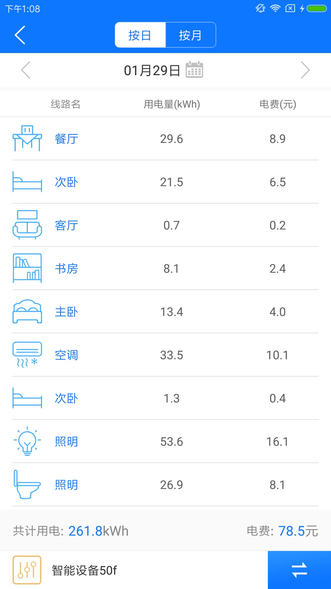 掌上用电v2.4.1截图3