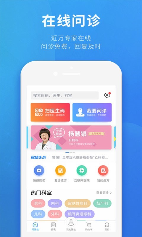 健客医生v5.6.3.1截图1