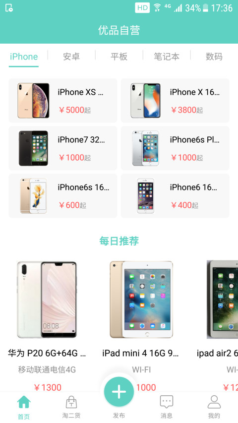 爱优品二手手机截图4