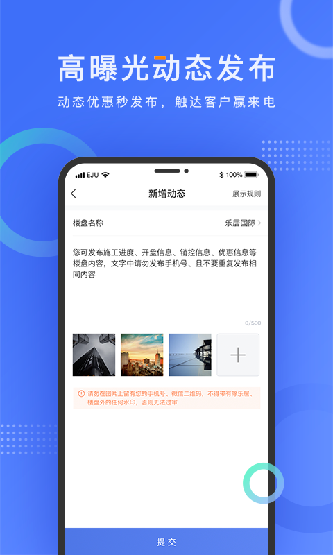 乐居来客v4.0.2截图4