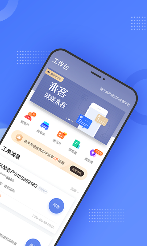 乐居来客v4.0.2截图2