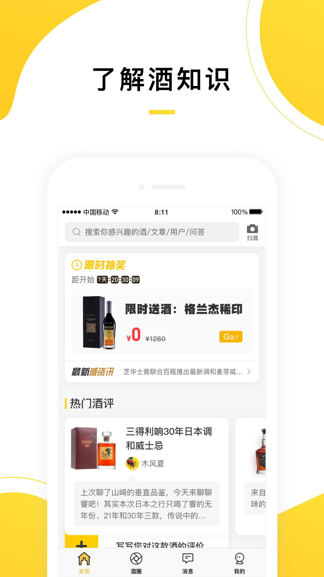 百瓶威士忌酒类社区v3.0.6截图2