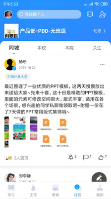 掌上大学v1.1.500截图4