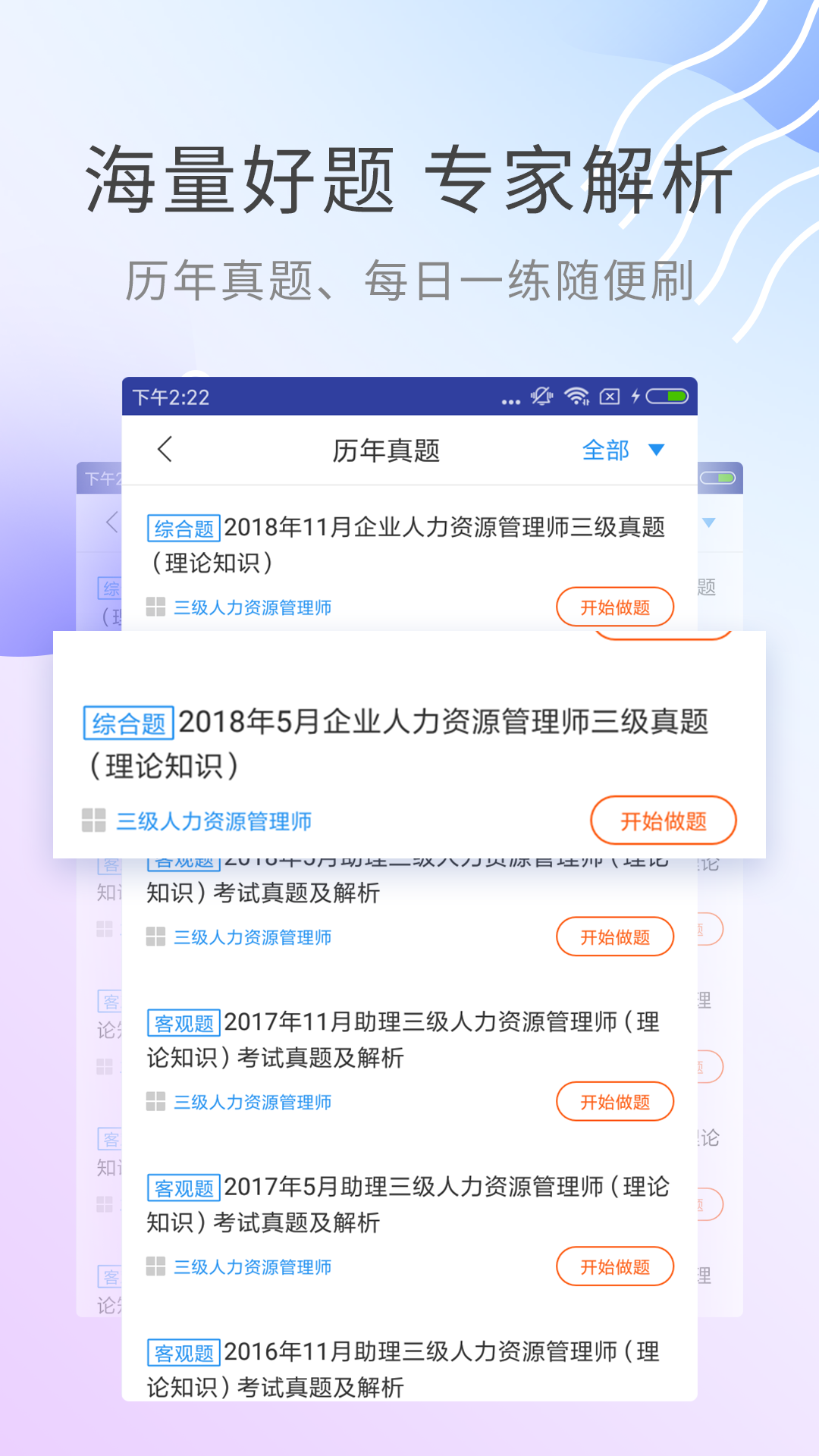 人力资源管理师v2.7.7截图3