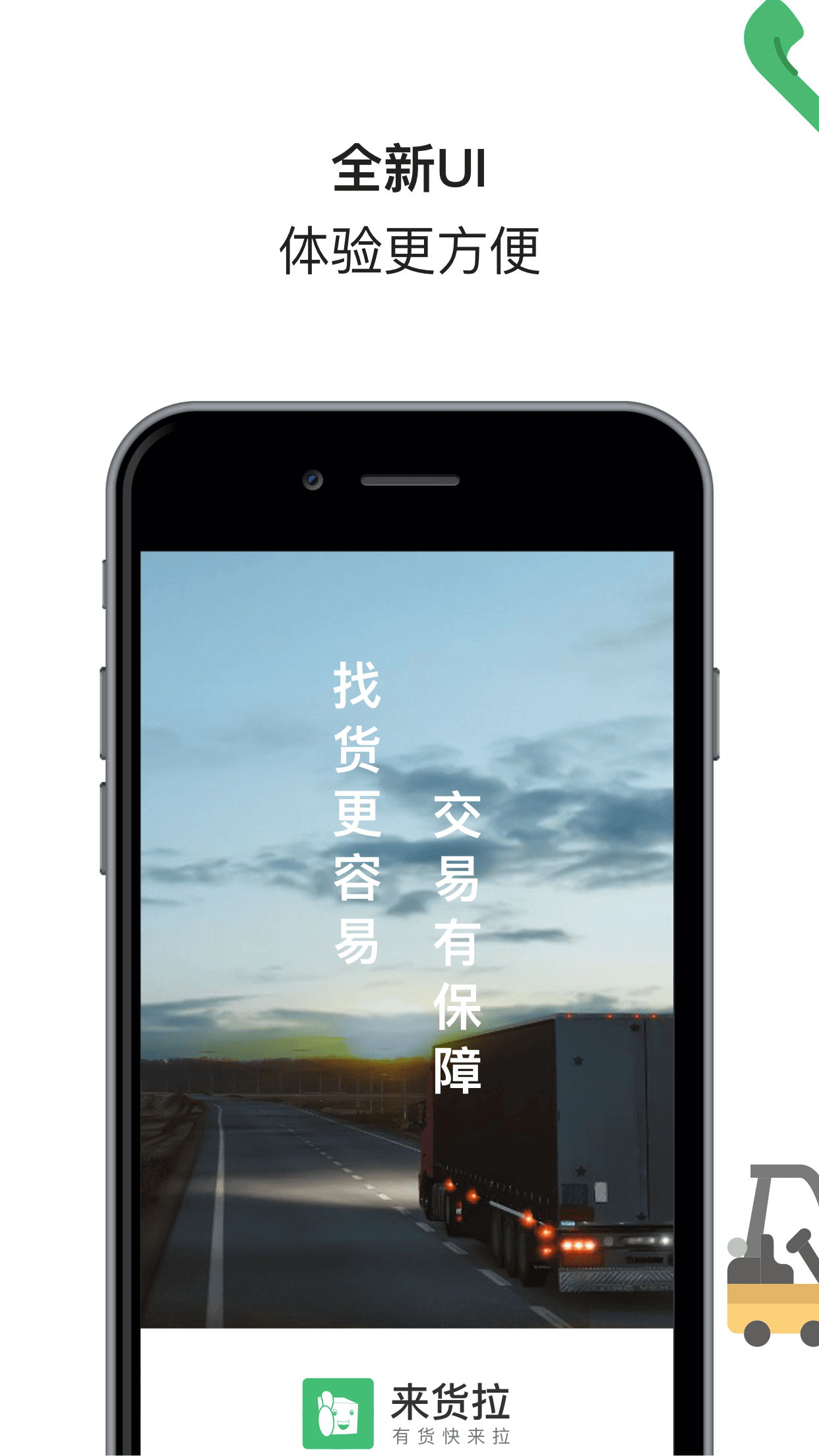 来货拉v3.11.8截图1