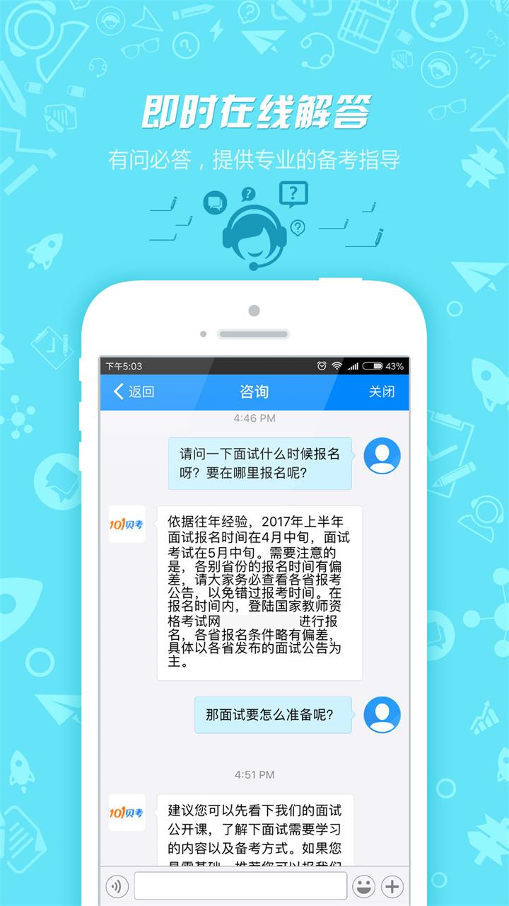 101贝考v7.2.0.9截图5