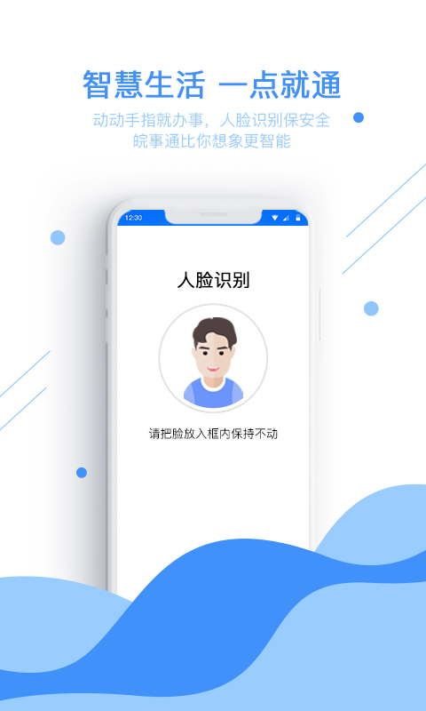 皖事通v1.6.5截图4