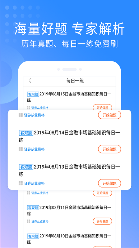 证券从业资格考试v2.7.7截图3