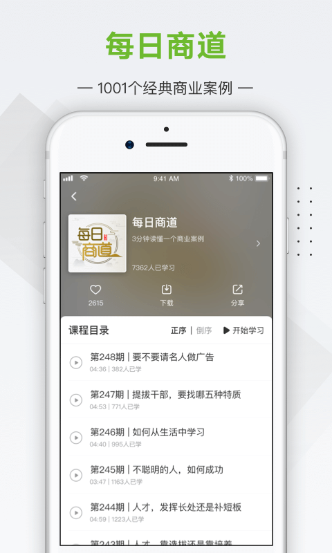 行动商学院v5.3.7截图2