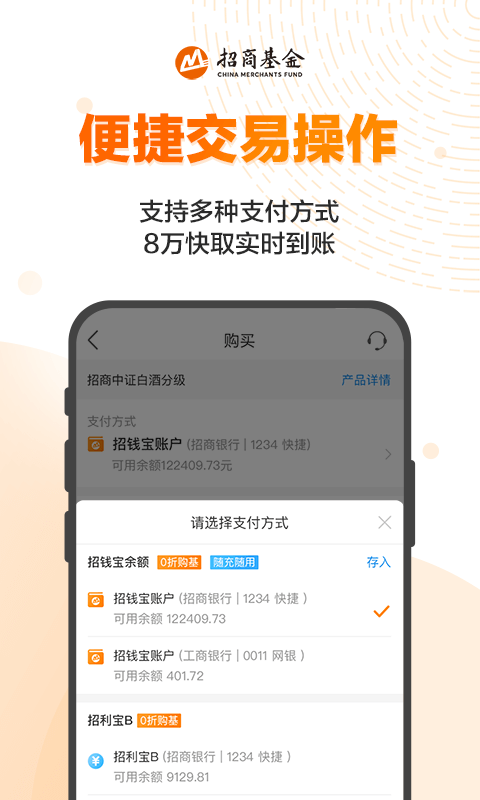 招商招钱宝v6.0.1截图4