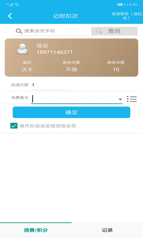 旭荣记次软件v1.0.2截图3