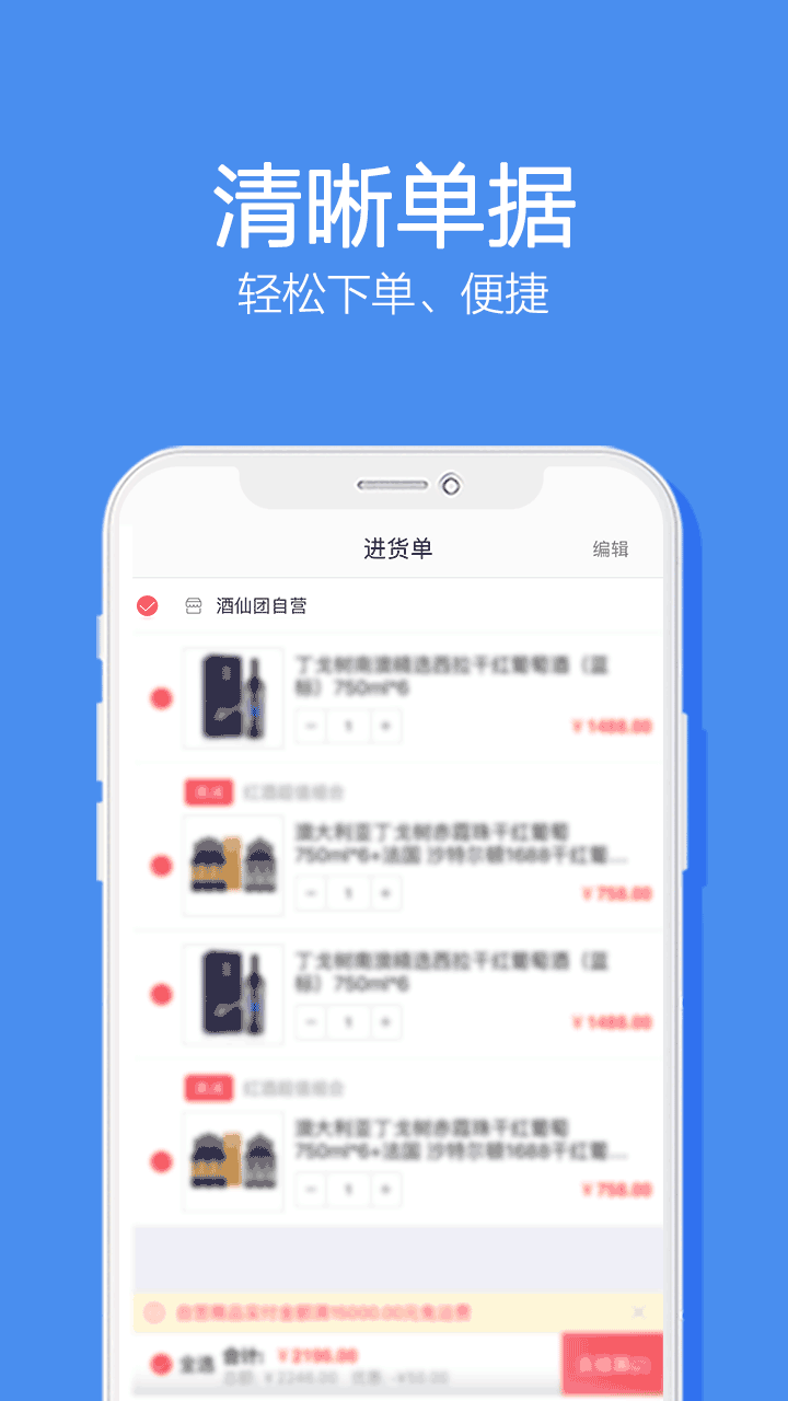 酒快到商户版v4.2.2截图3